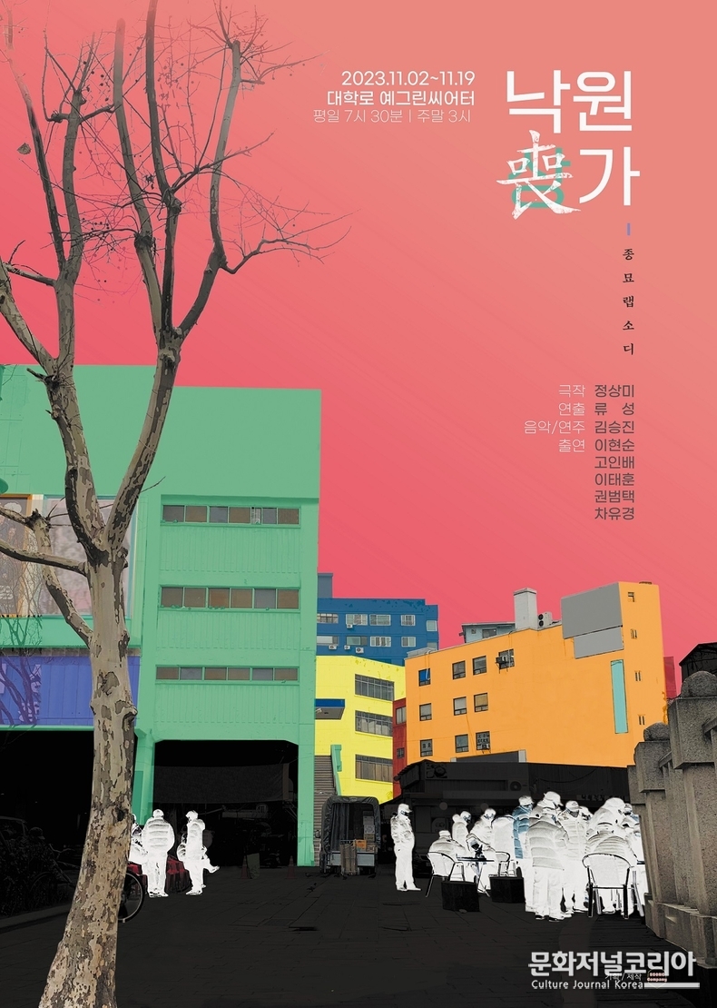 "낙원상(喪)가 - 종묘랩소디"