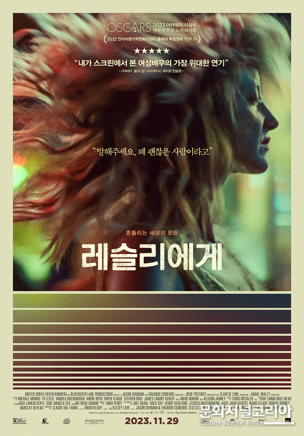 영화 '레슬리에게'