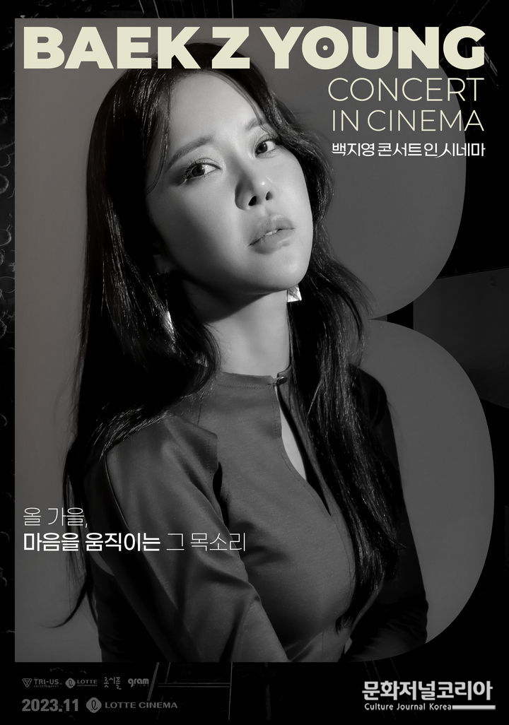'백지영 콘서트 인 시네마' 메인 포스터. (사진=롯데컬처웍스㈜롯시플, ㈜영화사그램 제공)
