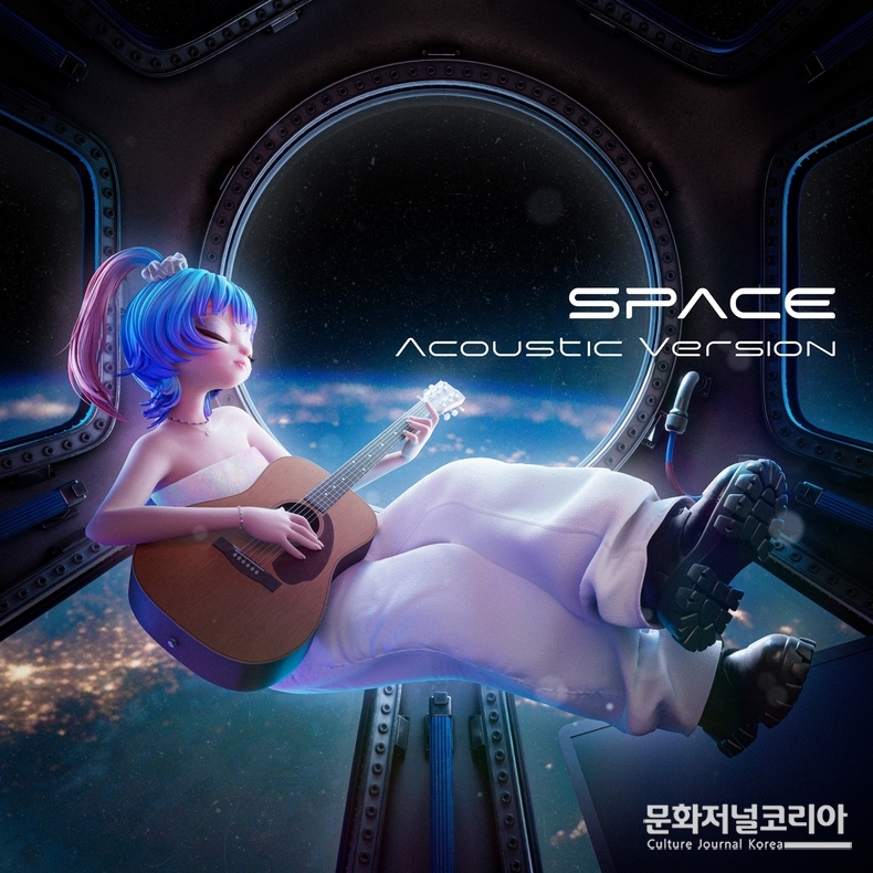 아뽀키_Space_어쿠스틱버전_앨범커버 사진제공 = 에이펀인터렉티브