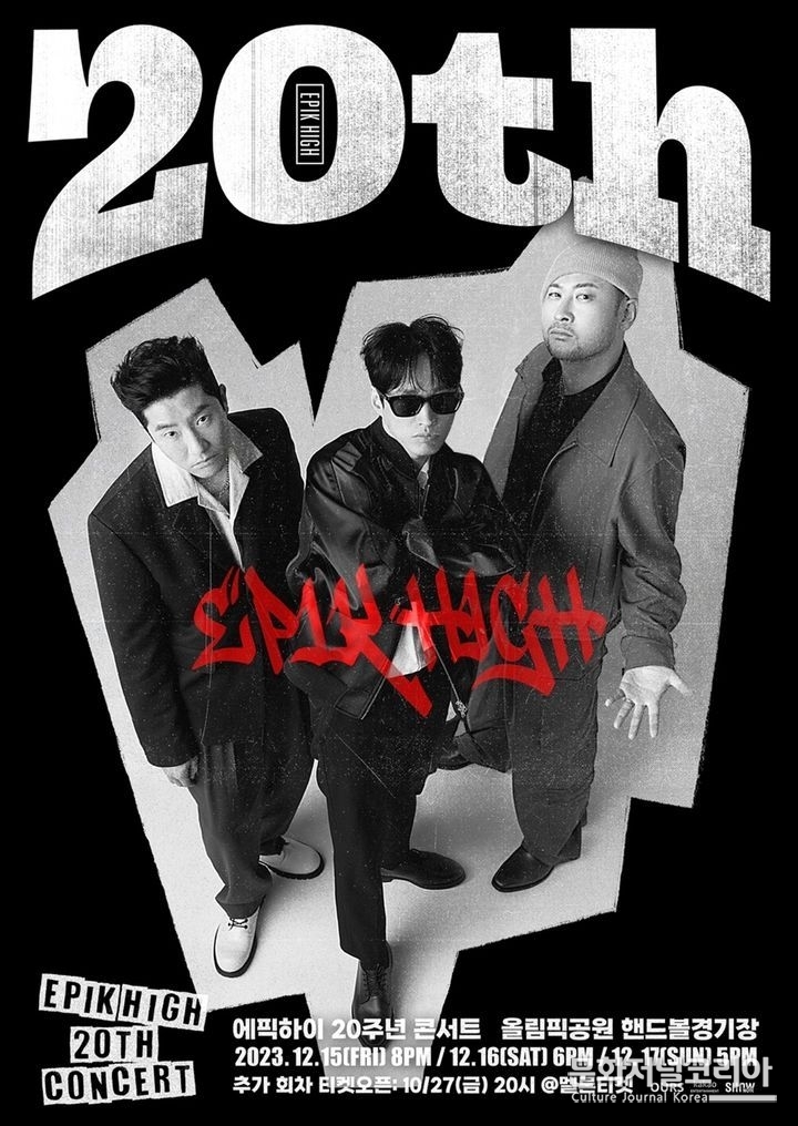 그룹 에픽하이(EPIK HIGH) 20주년 콘서트 메인 포스터. (사진=아워즈 제공)