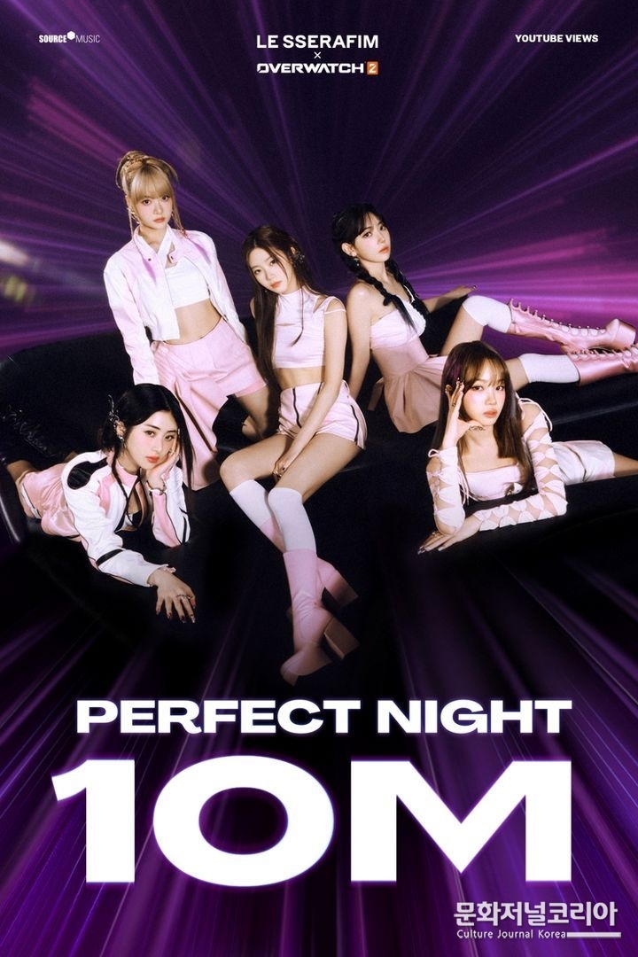 르세라핌 '퍼펙트 나이트(Perfect Night)' MV 1000만 뷰 축전. (사진 = 쏘스뮤직 제공)