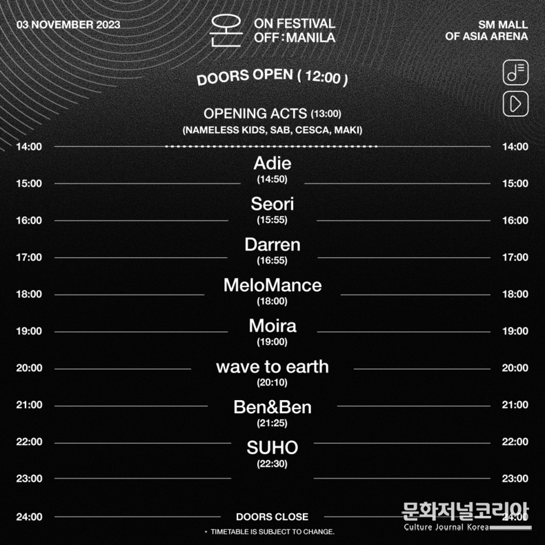ON페스티벌_타임테이블