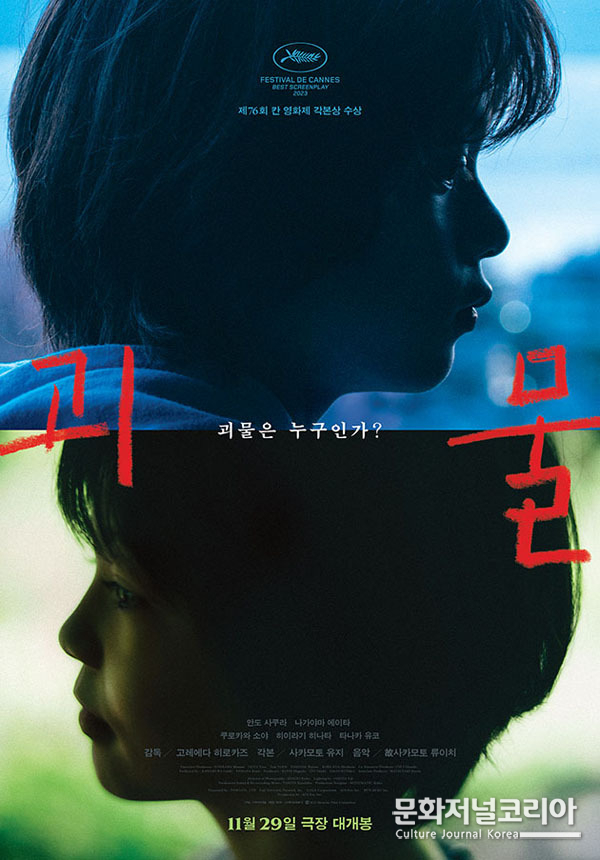 영화 '괴물'