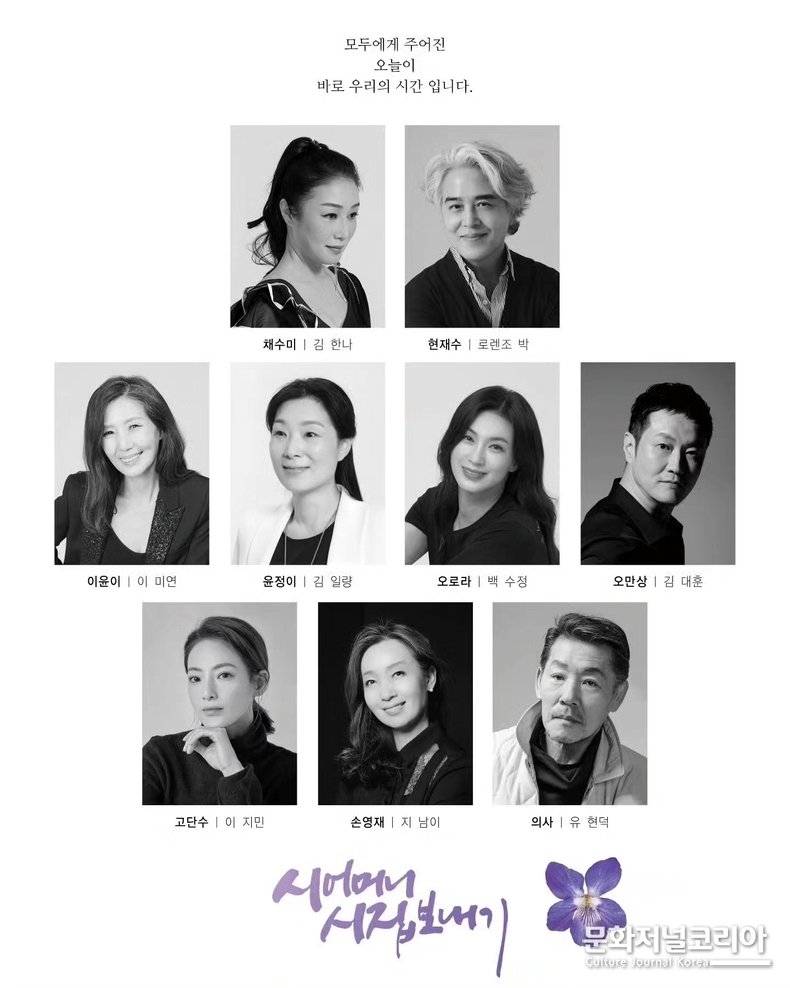 시어머니 시집보내기 출연진