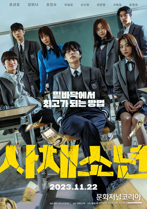 영화 '사채소년'