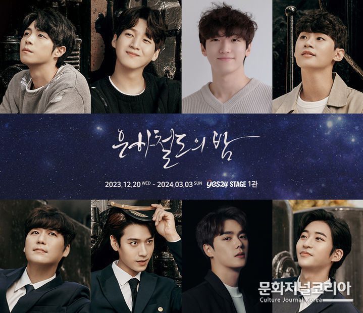 뮤지컬 '은하철도의 밤' 캐스팅. (사진=더블케이엔터테인먼트 제공) 