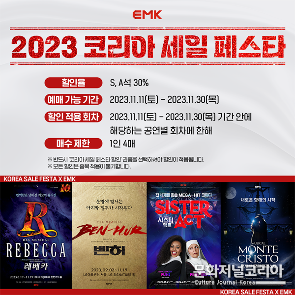 뮤지컬 11월 통 큰 할인 이벤트 진행