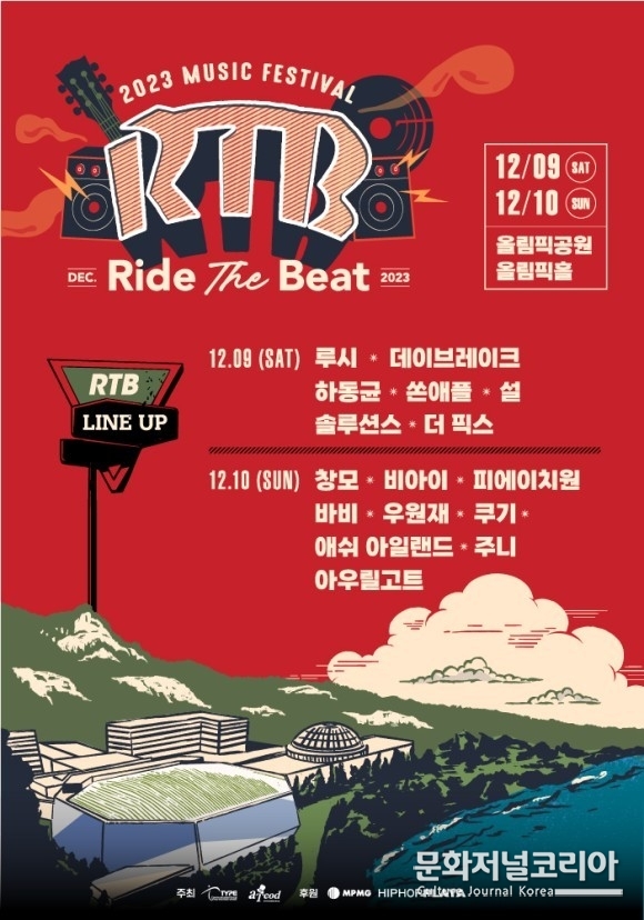 2023_Music_Festival_Ride_the_Beat_라인업_포스터