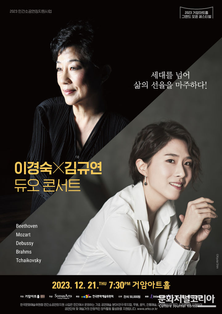 모녀 피아니스트 이경숙과 김규연 듀오 콘서트 포스터. (사진=거암아트홀 제공)