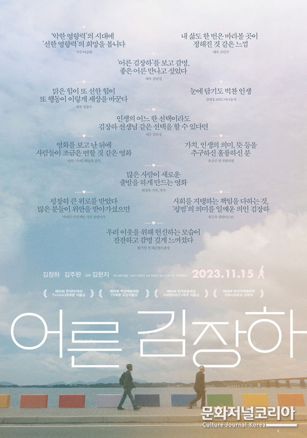 <strong>영화 '어른 김장하'</strong>