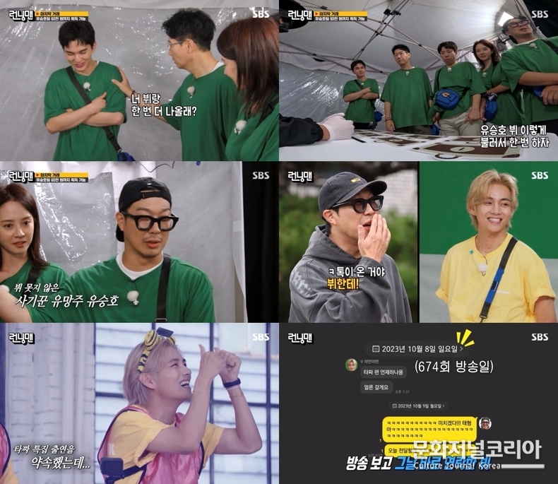 뷔X유승호_런닝맨_캡처본