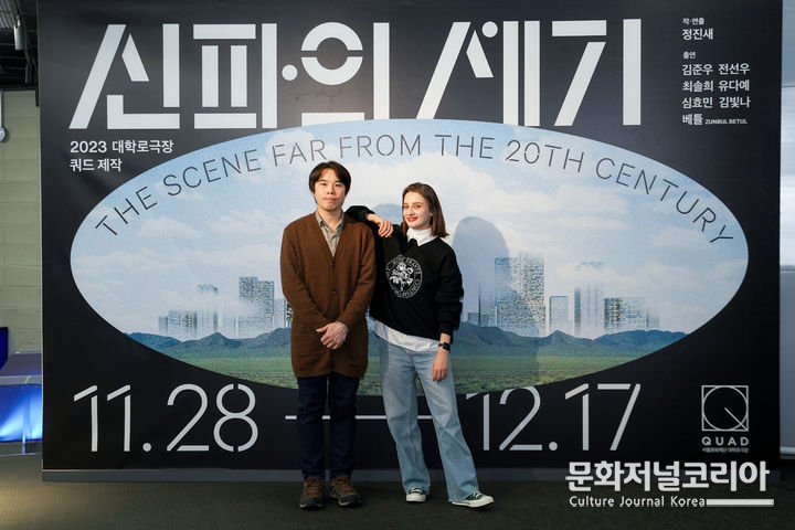 연극 '신파의 세기' 연출 정진새와 배우 베튤 (사진=서울문화재단 제공)