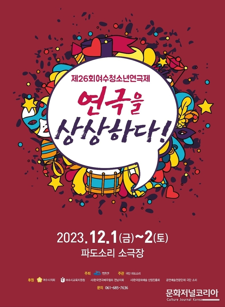 연극을 상상하다!! 파도소리 소극장 주관 : 극단 파도소리