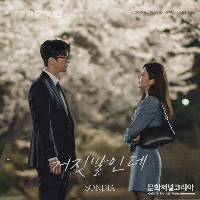 이재_OST_P1_손디아 사진 제공 = (주)블렌딩