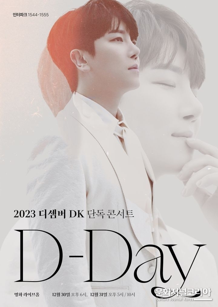 가수 '디셈버(DK)' 콘서트