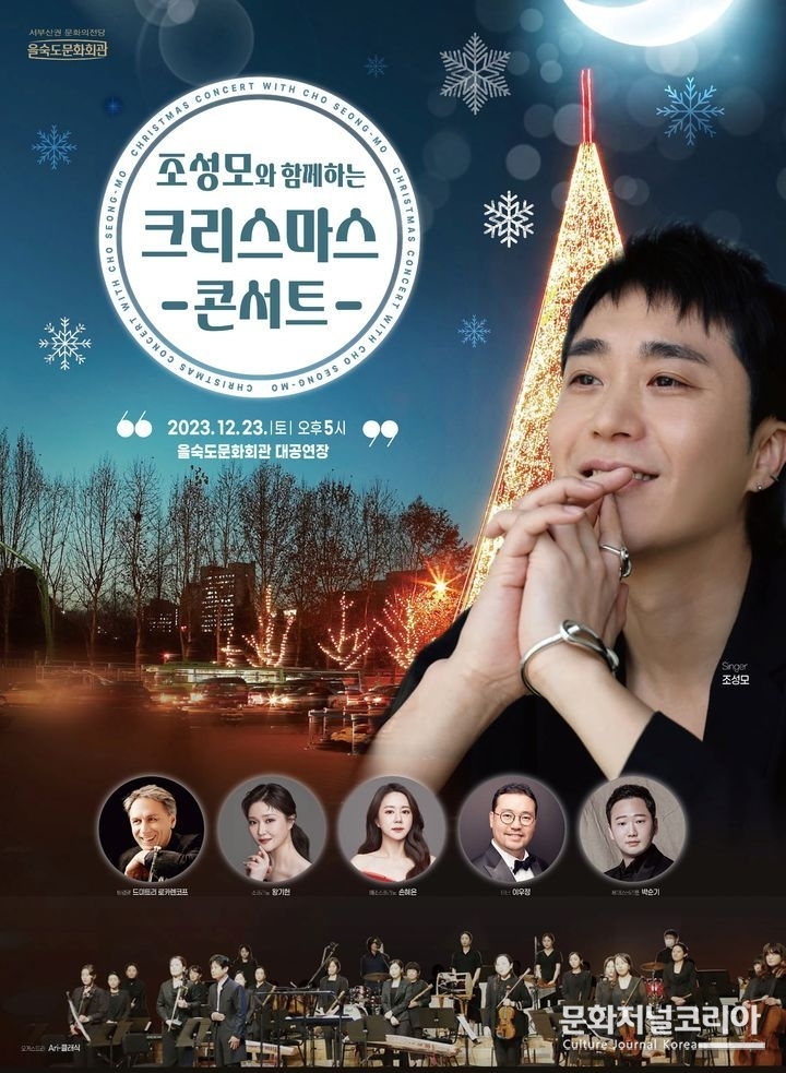'조성모와 함께하는 크리스마스 콘서트' 포스터. (사진 = 사하구 제공) 