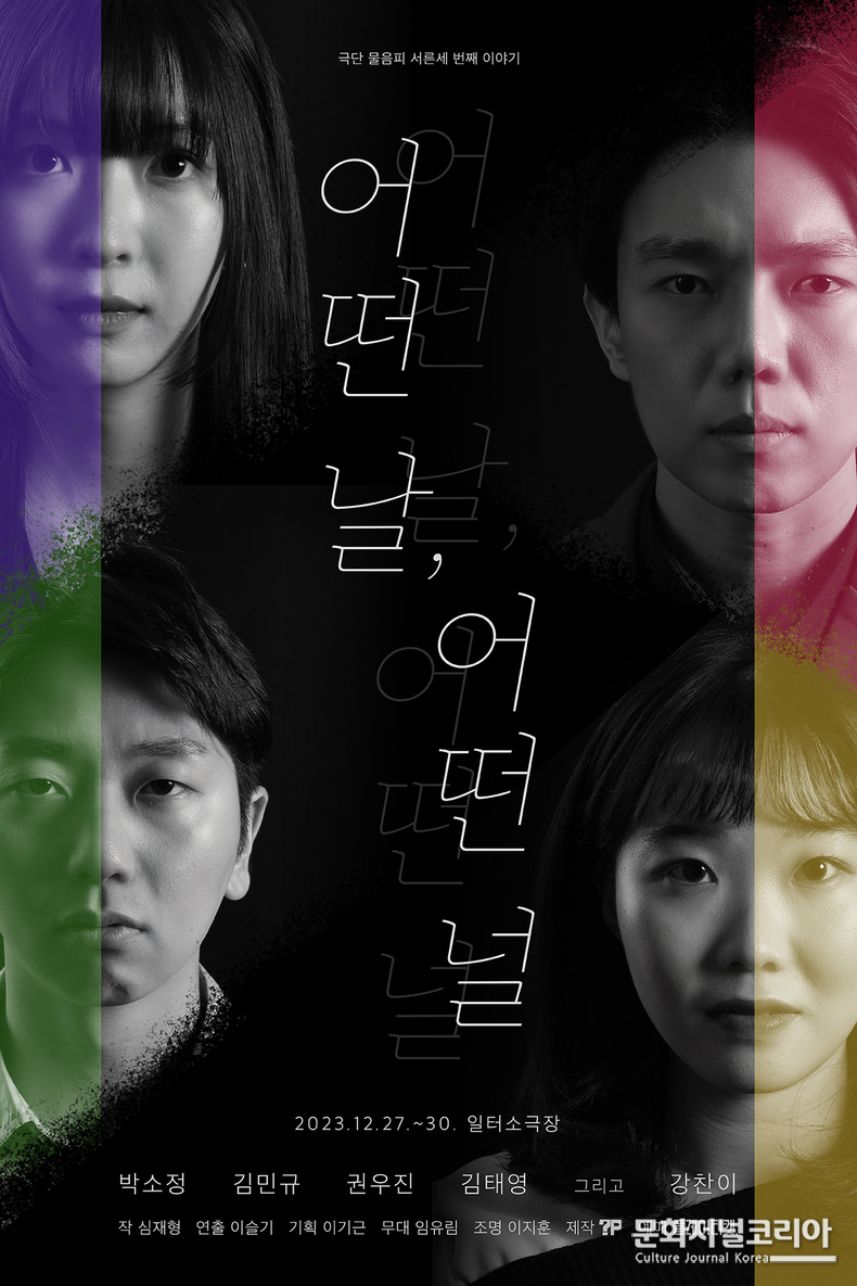 어떤 날, 어떤 널_포스터