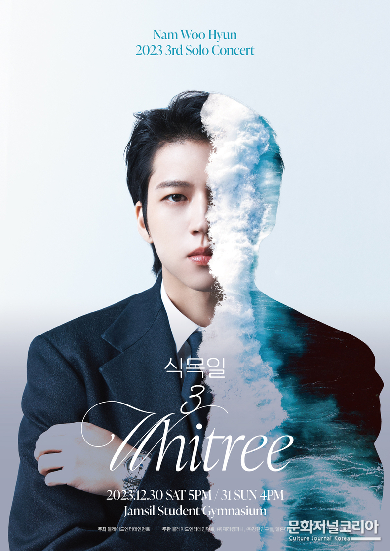 남우현_단독 콘서트_포스터 사진 제공 = 블레이드엔터테인먼트