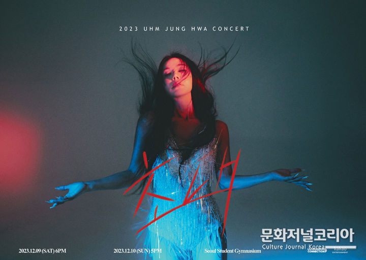 엄정화. (사진 = 라이브 커넥션 제공)