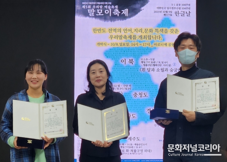 제5회 말모이축제 폐막식 우리말 빚냄상 지킴이상 수상-제공 주관사 바람엔터테인먼트 