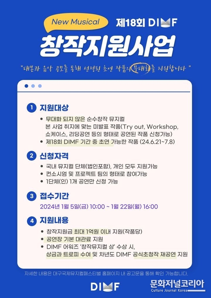 제18회 DIMF 창작지원사업 공고