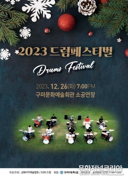 2023 드럼 페스티벌' 공연 포스터 (사진=경북타악예술협회 제공) 