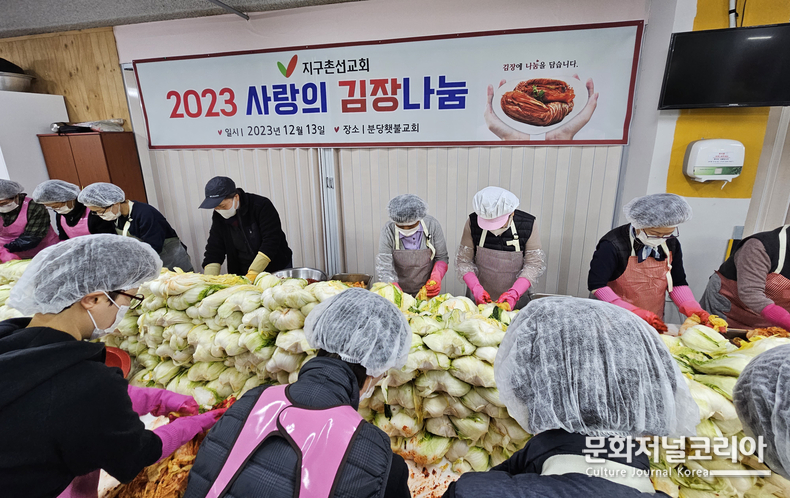 분당횃불교회, 지구촌선교회 '2023 사랑의 김장나눔' 진행
