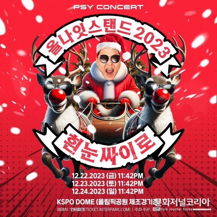 가수 싸이가 22~24일 사흘간 서울 올림픽공원 케이스포돔(옛 체조경기장)에서 '올나잇스탠드 2023'을 개최한다. (사진=피네이션 제공)