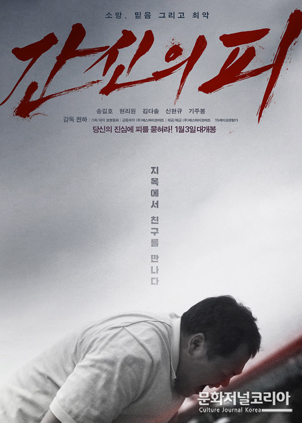 영화 '간신의 피'