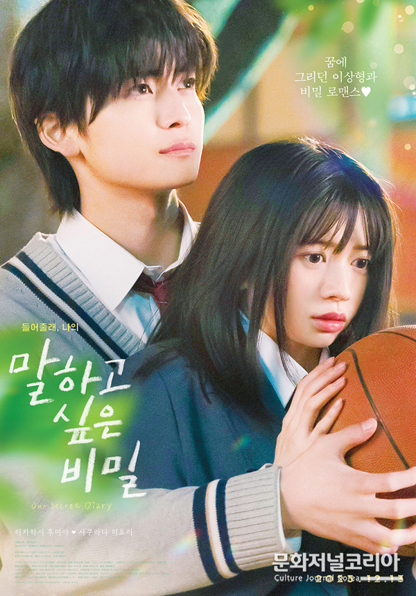 영화 '말하고 싶은 비밀'