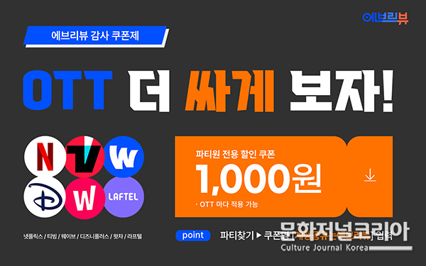 OTT 공유 플랫폼 에브리뷰,