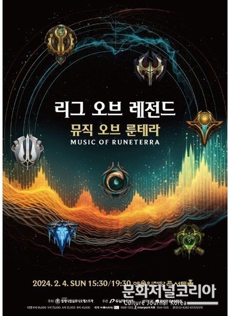 리그 오브 레전드 : 뮤직 오브 룬테라 포스터