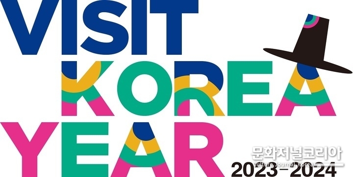 '2023~2024 한국방문의해' 로고. (자료=한국관광공사 제공)