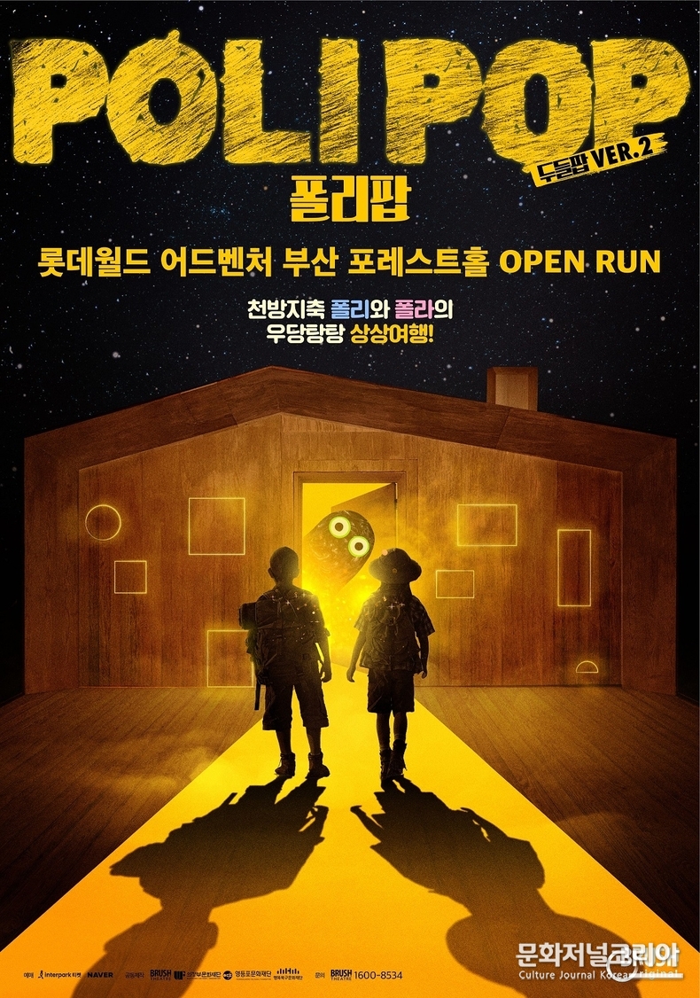 폴리팝_부산롯데월드_포스터
