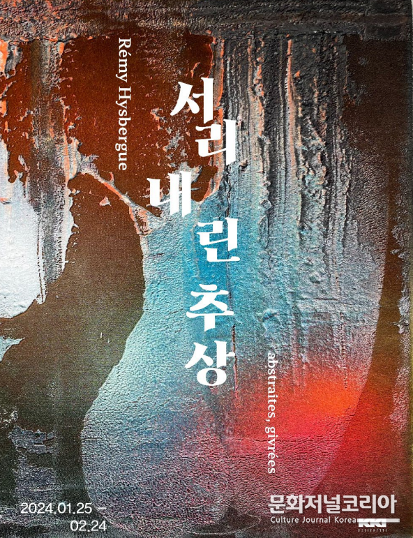 전시 포스터(사진 제공=갤러리 끼)