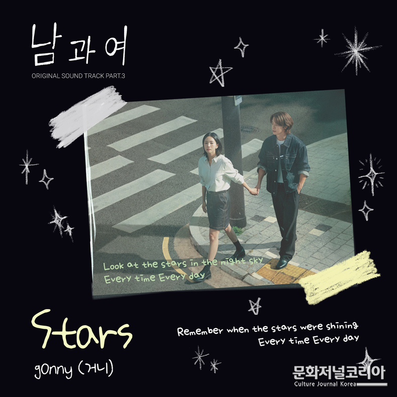 남과여_OST_P3_ 사진 제공 = (주)블렌딩