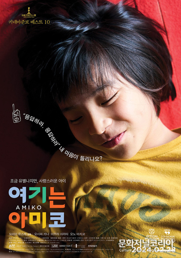 영화 '여기는 아미코'