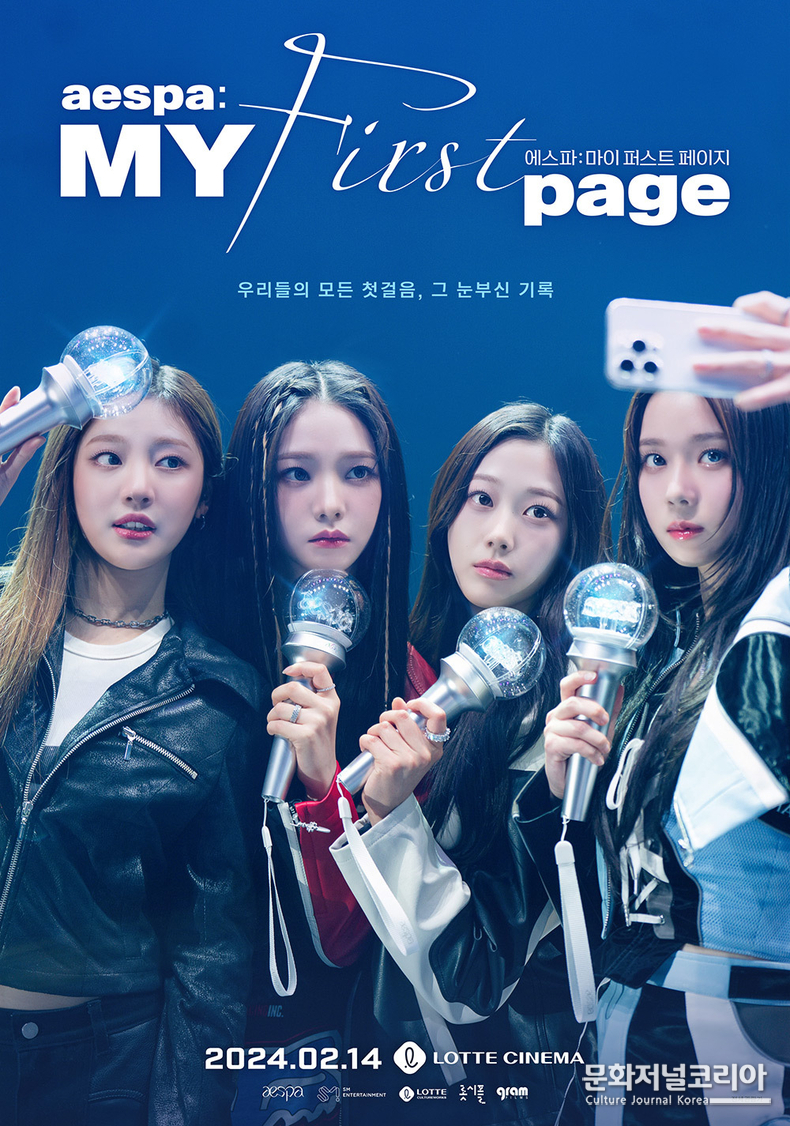 ▲<에스파: 마이 퍼스트 페이지> 메인 포스터