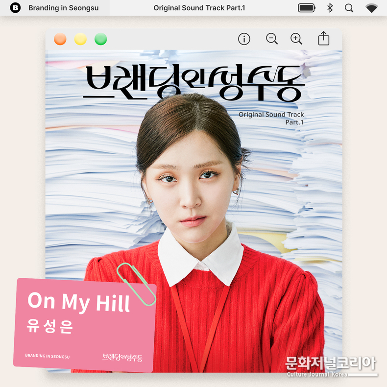 브랜딩_인_성수동_OST1_사진 제공 = (주)블렌딩