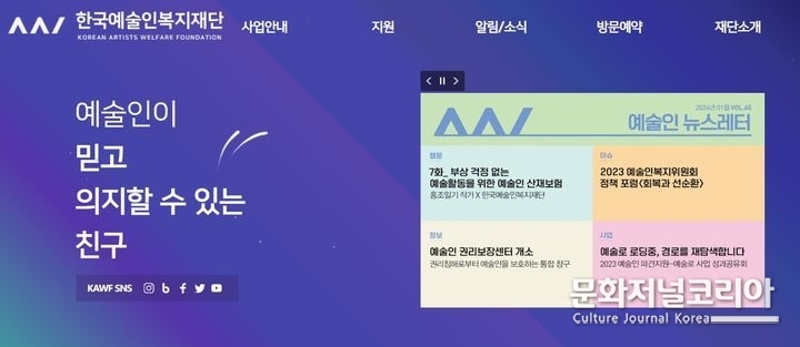 예술인복지재단 홈페이지 캡처