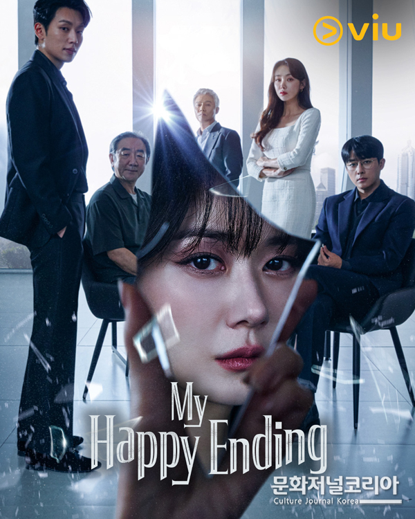 드라마 '나의 해피엔드'