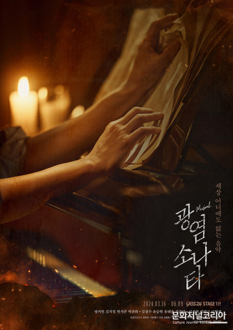 광염소나타_메인포스터 