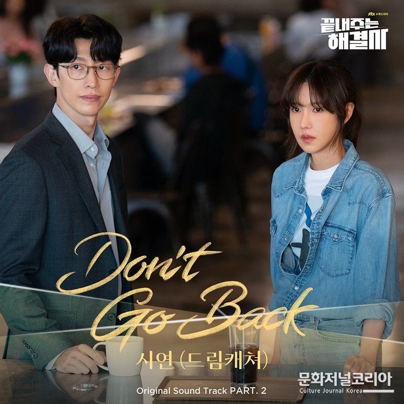 '끝내주는_해결사_'OST_앨범_커버(SLL)