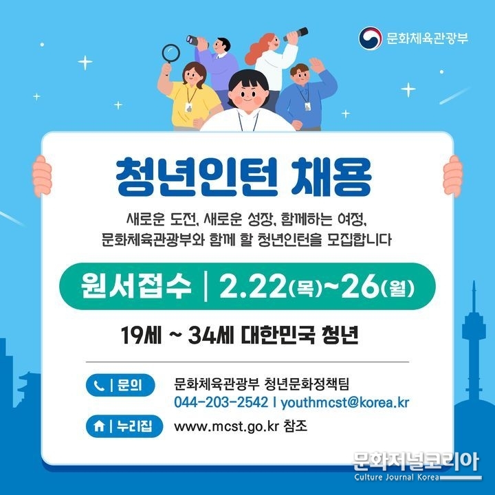 문화체육관광부 청년인턴 모집(사진=문화체육관광부 제공)