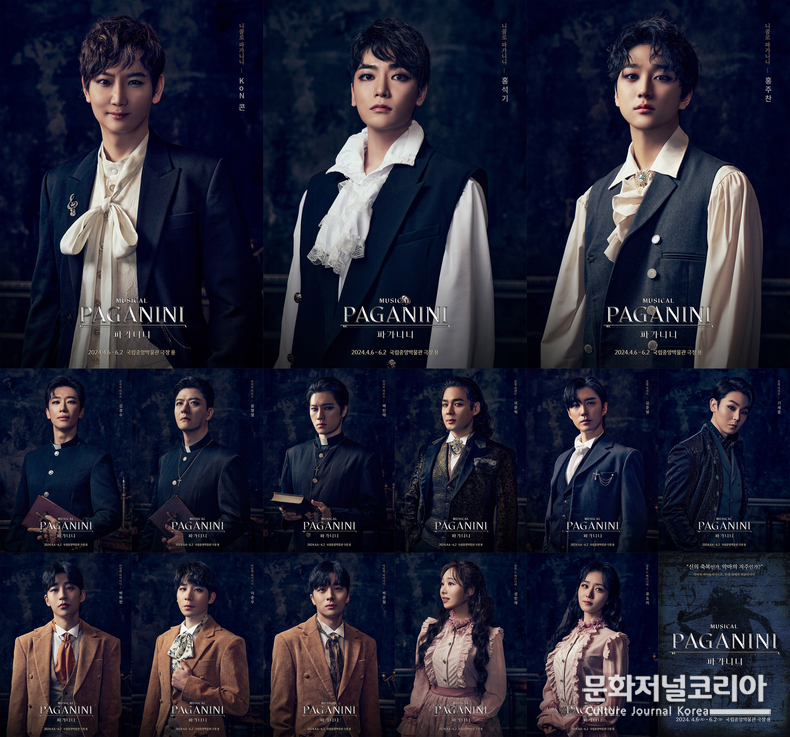 <strong>뮤지컬 <파가니니</strong><strong>> </strong><strong>캐릭터 포스터 Ι 제공 :: HJ컬쳐</strong>㈜
