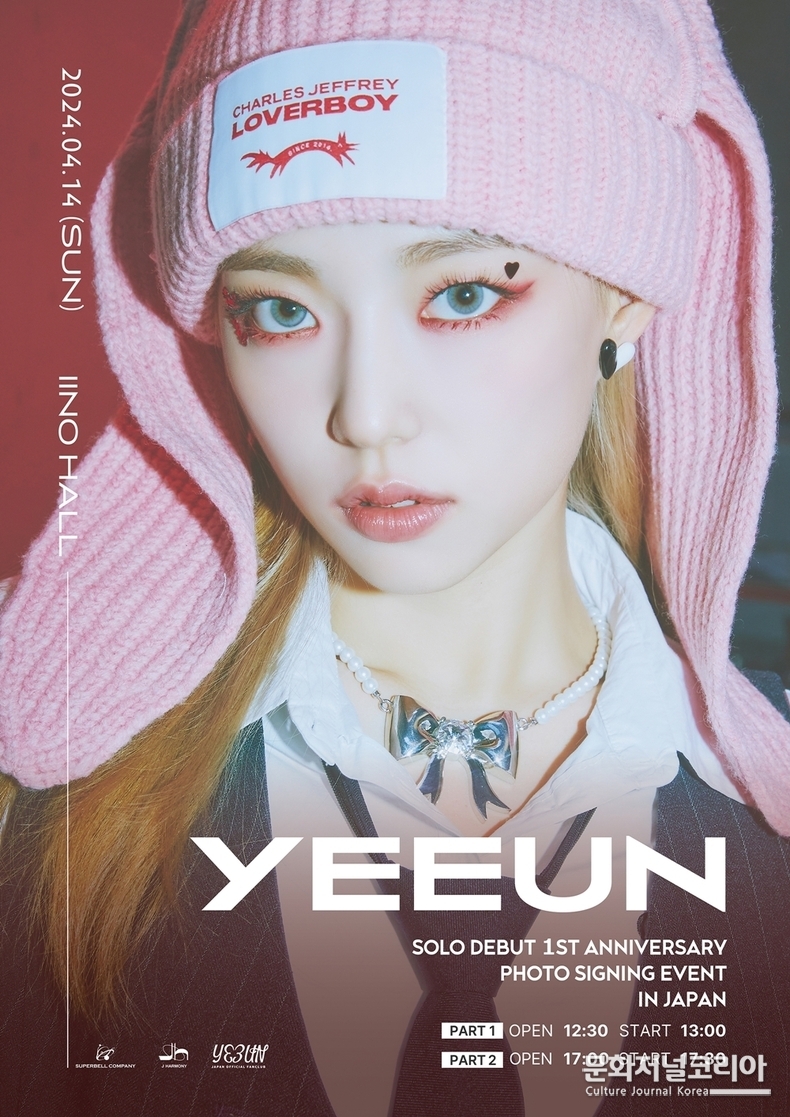 예은_포토_팬사인회_포스터_사진제공 = 슈퍼벨컴퍼니, 제이하모니