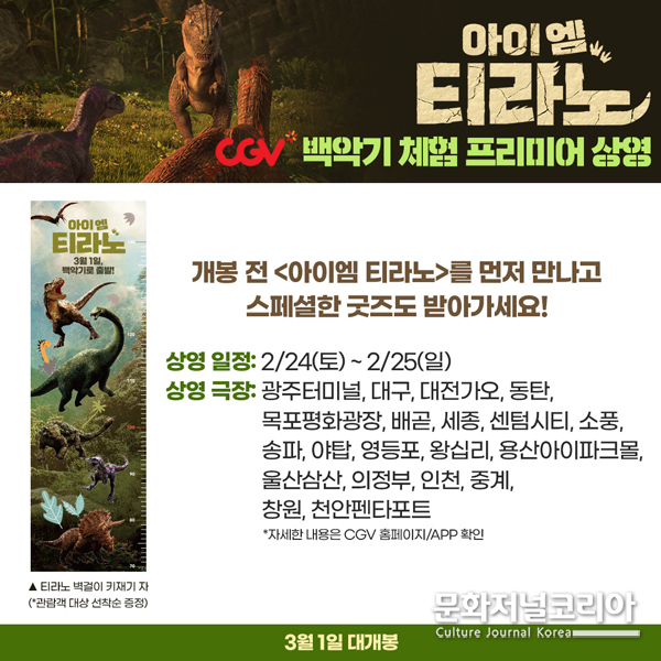 영화 '아이엠 티라노'