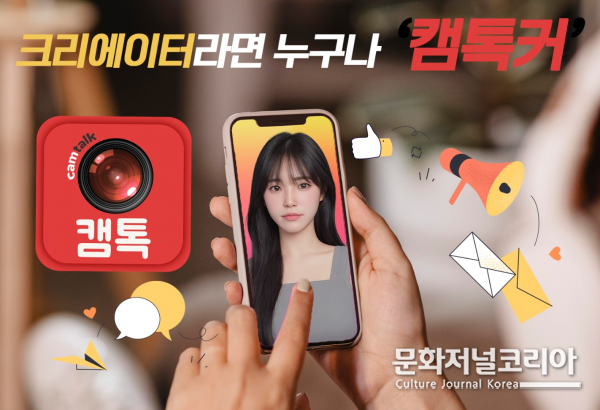 사진=캠톡