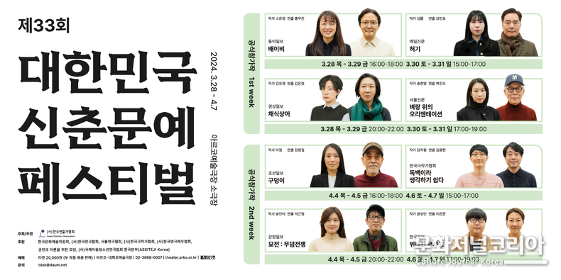  제33회_대한민국신춘문예페스티벌_포스터 사진제공 = 사단법인 한국연출가협회